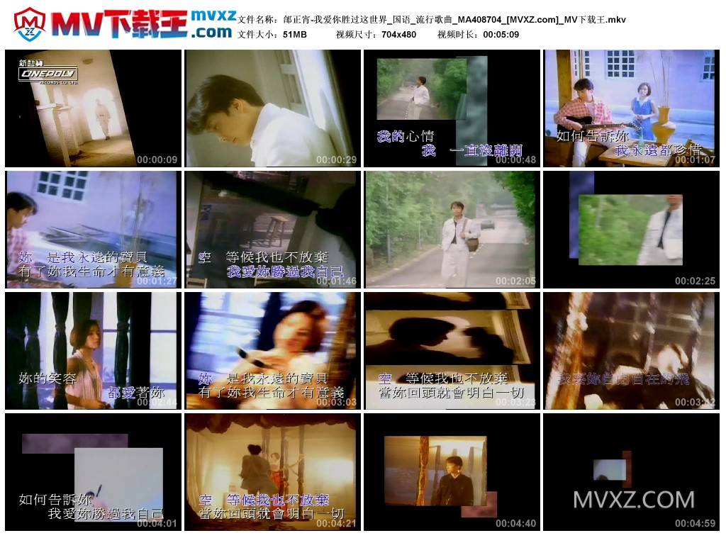 邰正宵-我爱你胜过这世界_国语_流行歌曲_MA408704